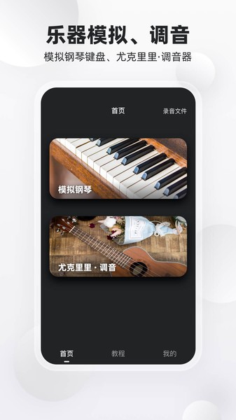 钢琴键App手机版v2.0.2 安卓版 2