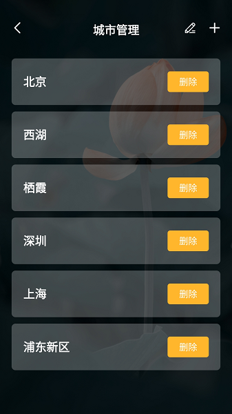 四季天气app