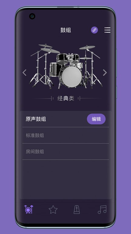 美得理电鼓玩家v2.00 安卓版 1
