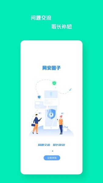 易行网安app官方下载