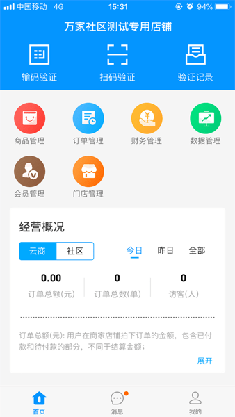 泛客云商商户app