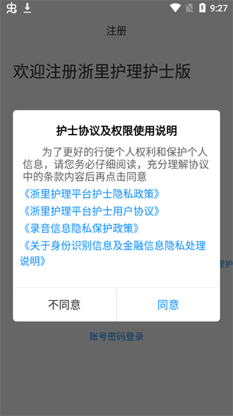 浙里护理互联网+护理服务平台v3.7.14 安卓版(1)