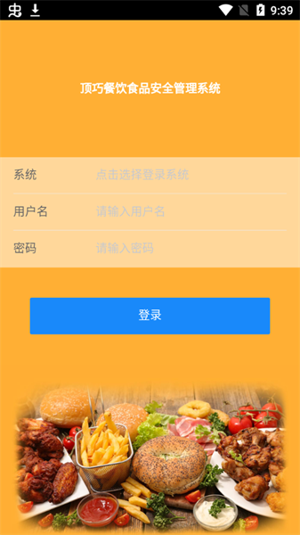 食安档案app(2)