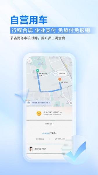 滴滴企业版app最新官方v3.8.6 1