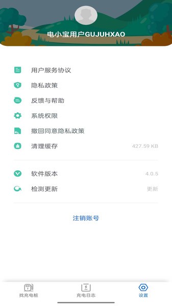 電小寶官方版v4.3.0 2