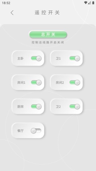 永鼎電管家v1.6.3 安卓版 3