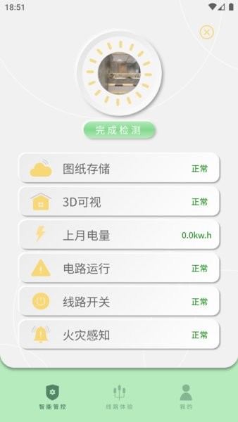永鼎電管家v1.6.3 安卓版 4