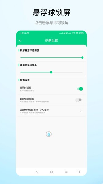 一键锁屏专家Appv1.0.1 安卓版 1