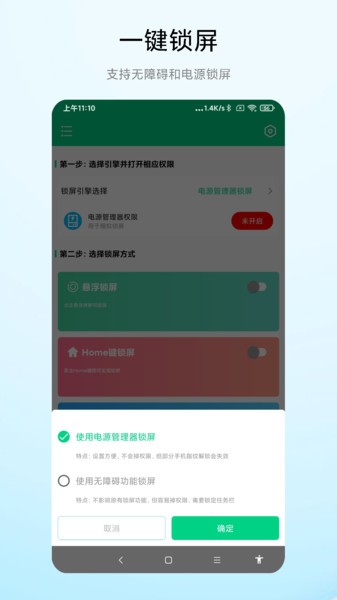 一键锁屏专家Appv1.0.1 安卓版 2