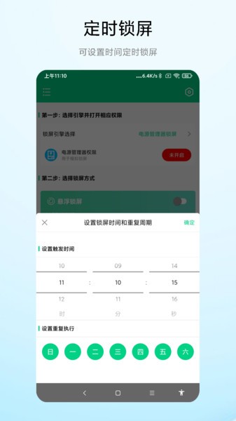 一键锁屏专家app