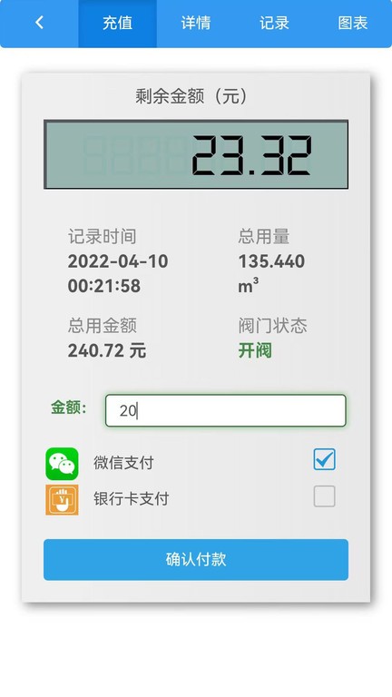 智能电表App