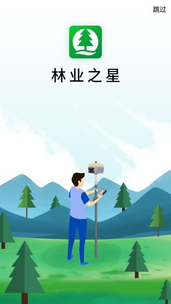 林业之星app下载