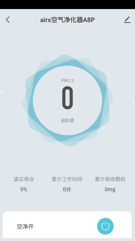airx智能v1.0.3 1