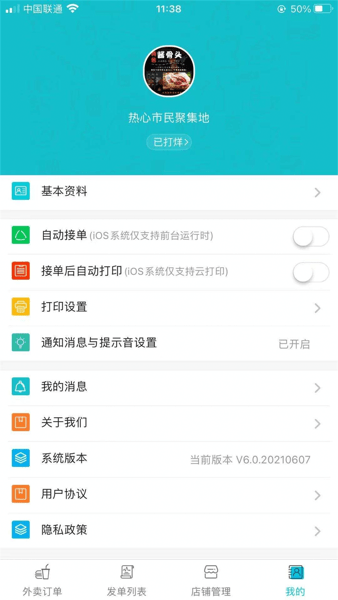 宜必购商户端v6.0.20220921 安卓版 3