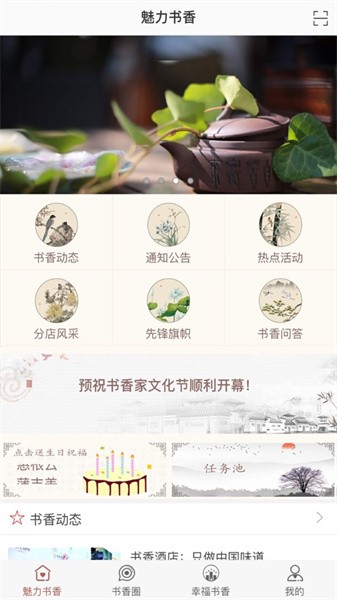 幸福书香app(2)