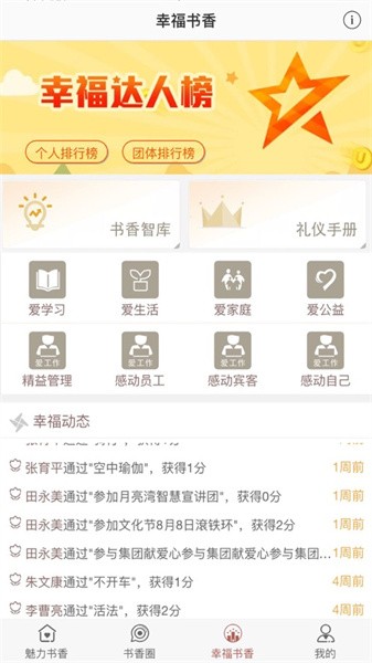 幸福书香app(3)