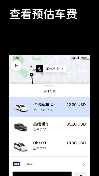优步Uber国际版官方app(1)