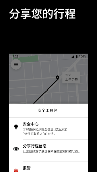 优步Uber国际版官方app(2)