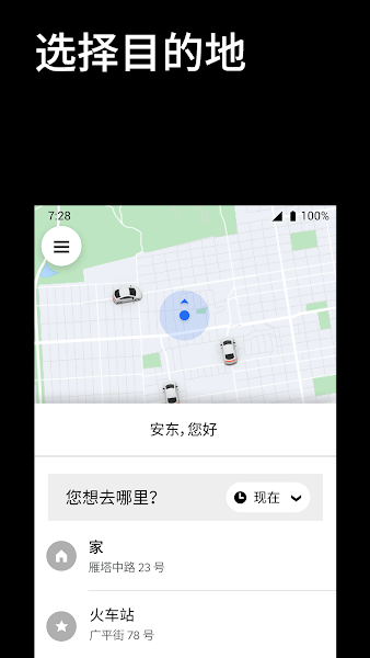 优步Uber国际版官方app(3)
