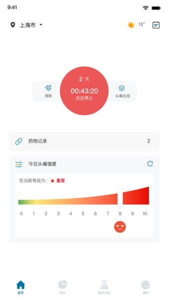 我的头痛日记app(2)