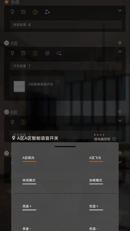 IG智能家居燈光v2.1.3 安卓版 4