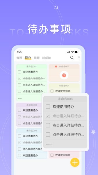 好用便簽軟件v5.3.2 安卓版 2