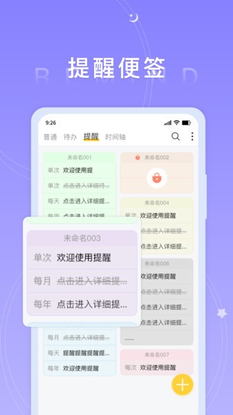 好用便簽軟件v5.3.2 安卓版 3