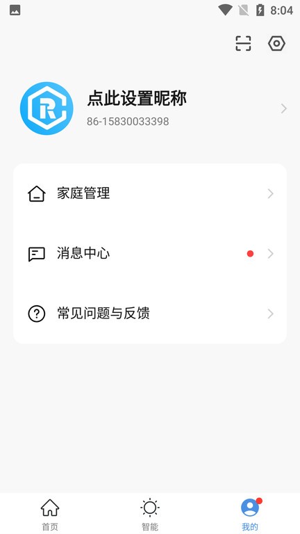 天河智能App