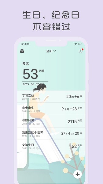 时光纪app