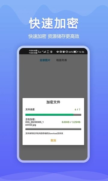 加密相册同步助手appv1.0.0 安卓版 1