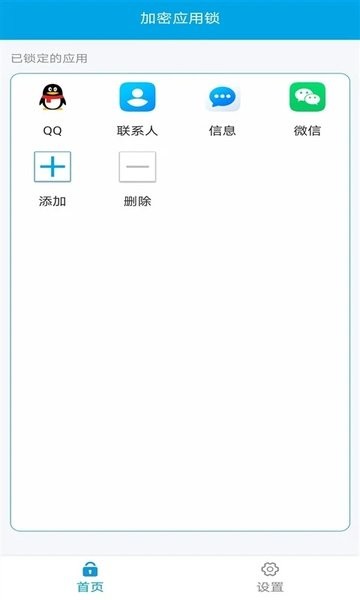 加密应用锁最新版(4)