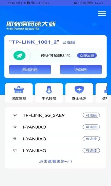 即刻测网速大师手机版v1.0 安卓版 4