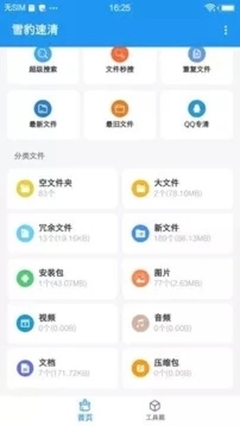 雪豹清理大师appv2.5.3 安卓版 1