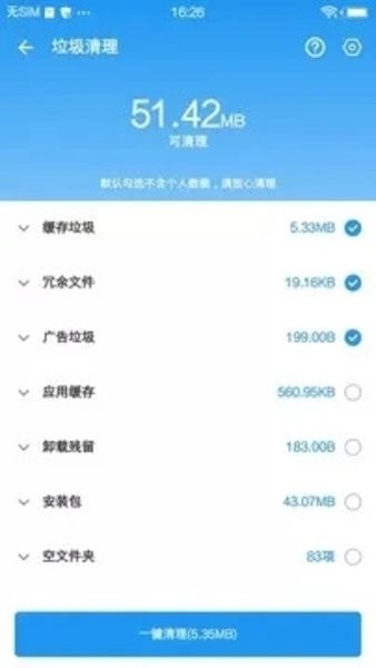 雪豹清理大師appv2.5.3 安卓版 2