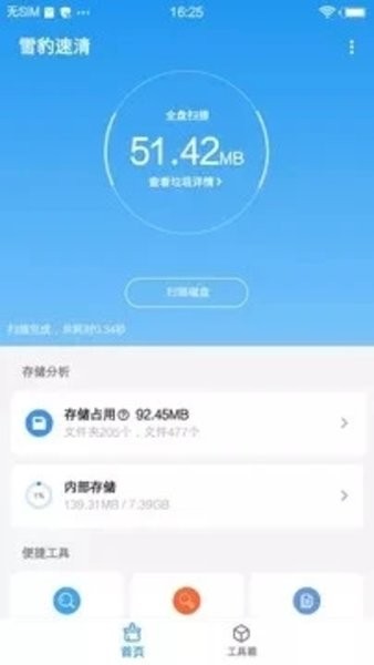 雪豹清理大師appv2.5.3 安卓版 4