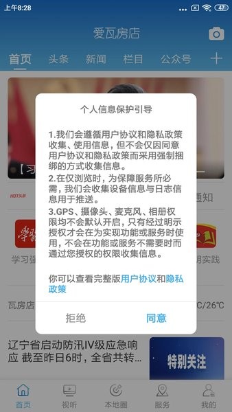 爱瓦房店app下载安装最新版