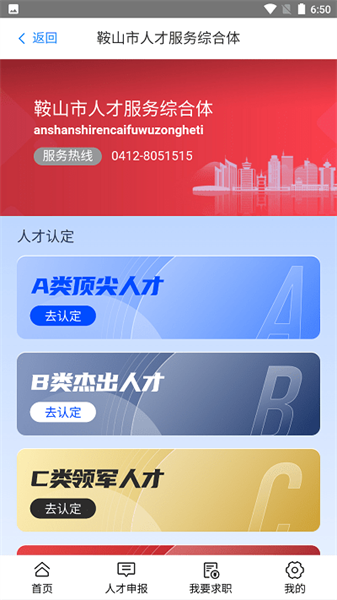 鞍山人才app下载