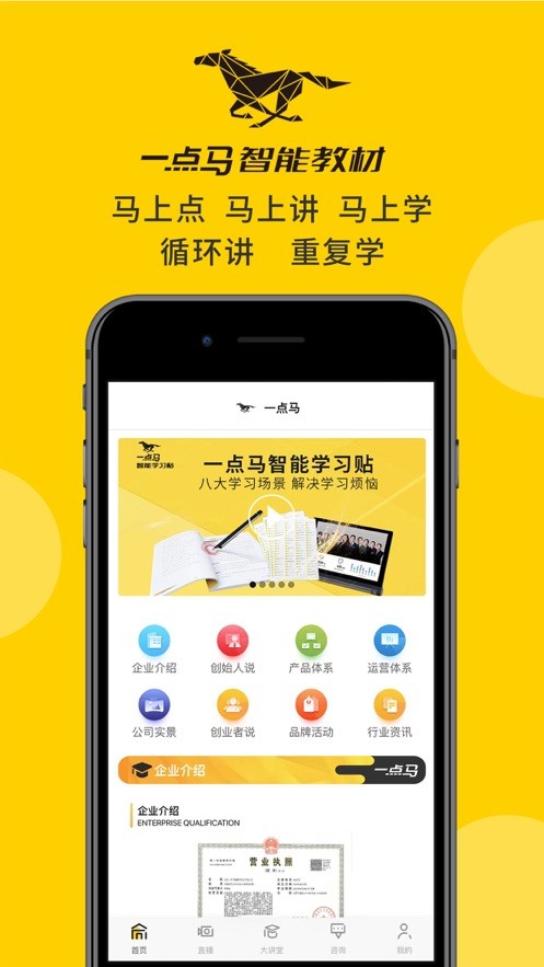 在线一点马智能教育(改名一点马智能教材)v2.0.5 安卓版 4