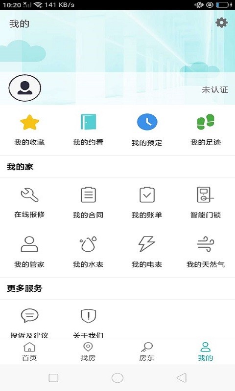 云兮公寓App