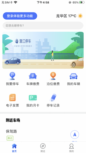 潜江停车app