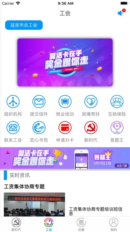 工惠家App