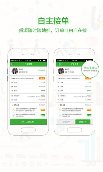 物流士app(1)