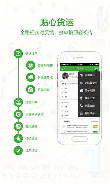 物流士app(3)