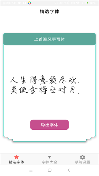 字体库大全app(1)