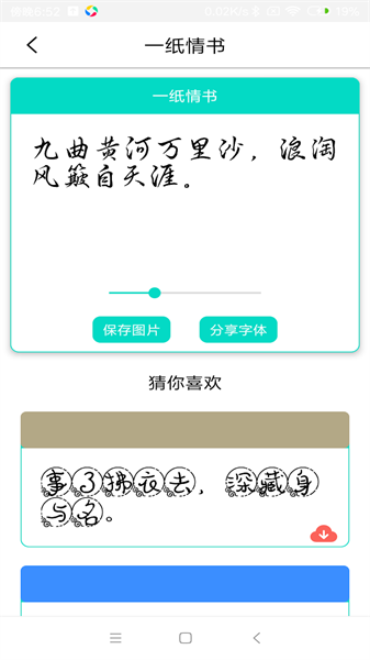 字体库大全app(2)