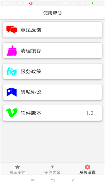 字体库大全app(3)
