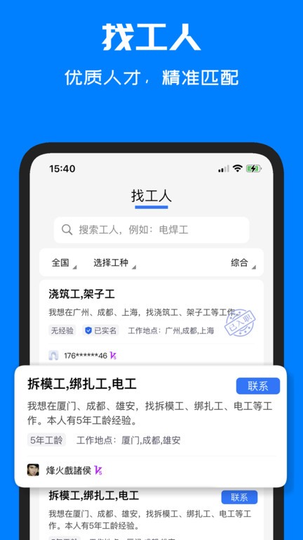 呼工App