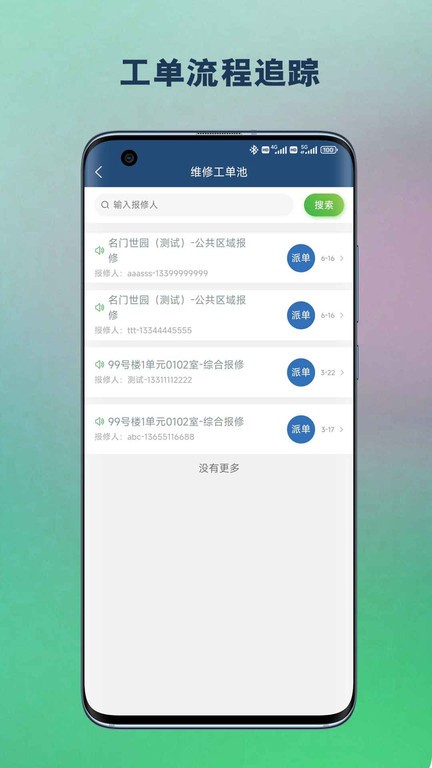 恒享家掌上物业App