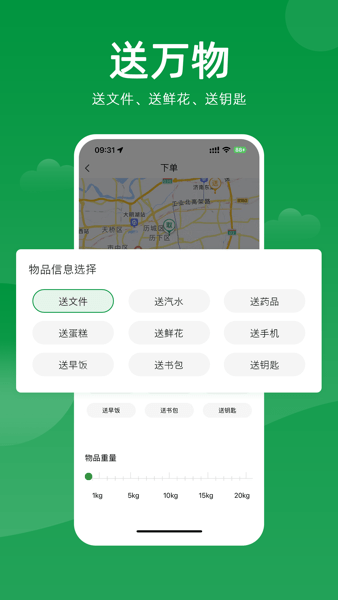 极马跑腿平台(1)