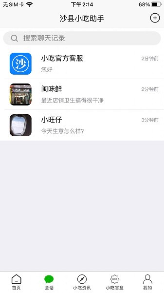 沙县小吃助手appv2.0.161 安卓版 1